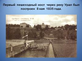 Мост через реку Урал, слайд 12