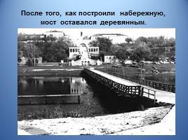 Мост через реку Урал, слайд 18