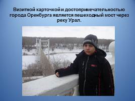 Мост через реку Урал, слайд 2