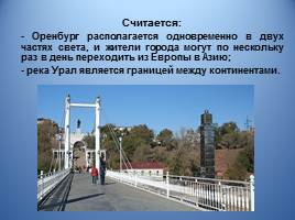 Мост через реку Урал, слайд 3
