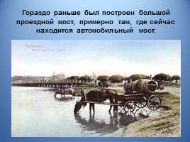 Мост через реку Урал, слайд 9
