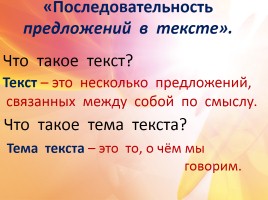 Последовательность предложений в тексте, слайд 8