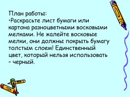 Применение нетрадиционной техники рисования в творческих работах, слайд 15