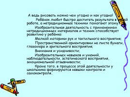 Применение нетрадиционной техники рисования в творческих работах, слайд 4