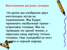 Применение нетрадиционной техники рисования в творческих работах, слайд 5