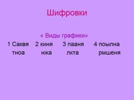 Мастер-класс «Виды изобрази-тельного искусства», слайд 6