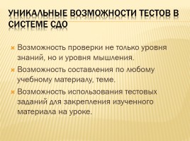 Развитие познавательных универсальных учебных действий средствами способа диалектического обучения, слайд 18