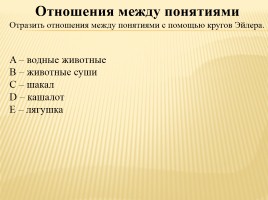 Развитие познавательных универсальных учебных действий средствами способа диалектического обучения, слайд 53