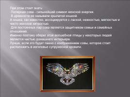 Полярная сова - волшебный оберег, слайд 4