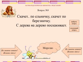 Викторина по русским народным сказкам, слайд 11