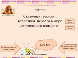 Викторина по русским народным сказкам, слайд 14