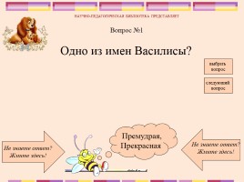 Викторина по русским народным сказкам, слайд 3