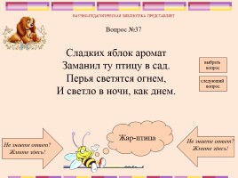 Викторина по русским народным сказкам, слайд 39