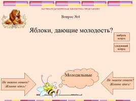 Викторина по русским народным сказкам, слайд 6