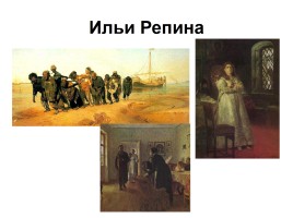 Путешествие в музей русской живописи, слайд 17