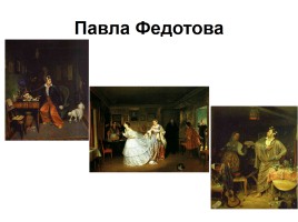 Путешествие в музей русской живописи, слайд 18
