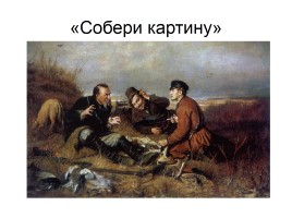 Путешествие в музей русской живописи, слайд 20