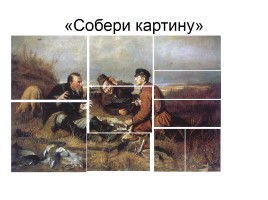 Путешествие в музей русской живописи, слайд 21