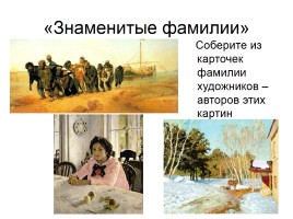 Путешествие в музей русской живописи, слайд 22