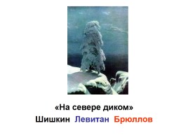 Путешествие в музей русской живописи, слайд 24