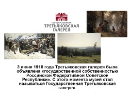 Путешествие в музей русской живописи, слайд 7