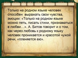 Подготовка к сочинению - Анализ текста А. Битова, слайд 17