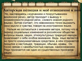 Подготовка к сочинению - Анализ текста А. Битова, слайд 19