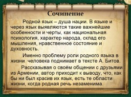 Сочинение Рассуждение По Родному Русскому Языку