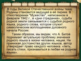 Подготовка к сочинению - Анализ текста А. Битова, слайд 30