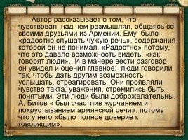 Подготовка к сочинению - Анализ текста А. Битова, слайд 33