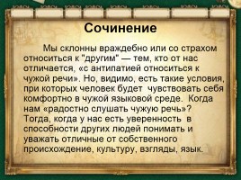 Подготовка к сочинению - Анализ текста А. Битова, слайд 39