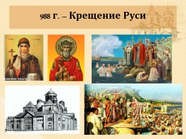 Православная духовная традиция, слайд 6