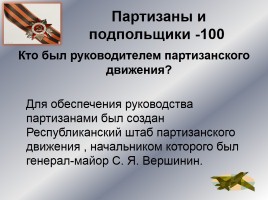 Интеллектуальное казино «Карелия в годы Великой Отечественной войны», слайд 14