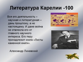 Интеллектуальное казино «Карелия в годы Великой Отечественной войны», слайд 30