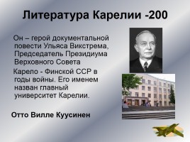 Интеллектуальное казино «Карелия в годы Великой Отечественной войны», слайд 31