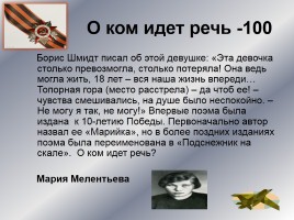Интеллектуальное казино «Карелия в годы Великой Отечественной войны», слайд 41
