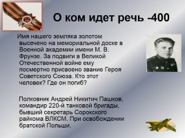 Интеллектуальное казино «Карелия в годы Великой Отечественной войны», слайд 44