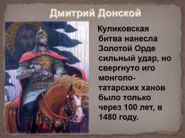 Защитники земли Русской, слайд 11