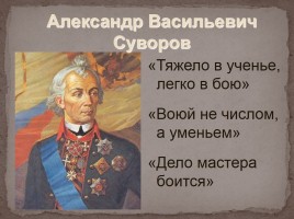 Защитники земли Русской, слайд 13