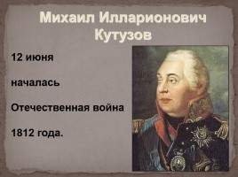 Защитники земли Русской, слайд 14