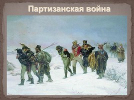 Защитники земли Русской, слайд 17