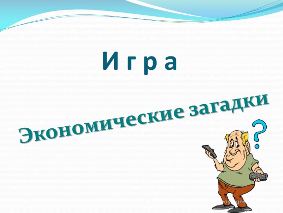 Презентация «Урок финансовой грамотности» (10 слайдов)