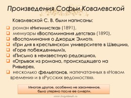 Литературное наследие Софьи Васильевны Ковалевской, слайд 6