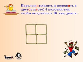 Математический турнир для 3-4 классов, слайд 41