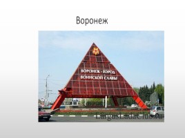 Города Центральной России, слайд 8