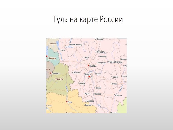 Карта россии с городами тула на карте