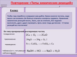 Повторение «Типы химических реакций»