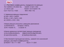 Повторение «Типы химических реакций», слайд 6