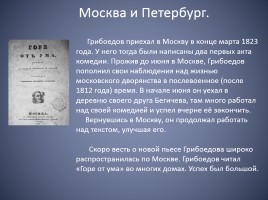 Биография Александра Сергеевича Грибоедова, слайд 16