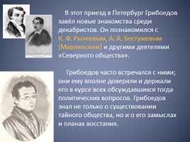 Биография Александра Сергеевича Грибоедова, слайд 19